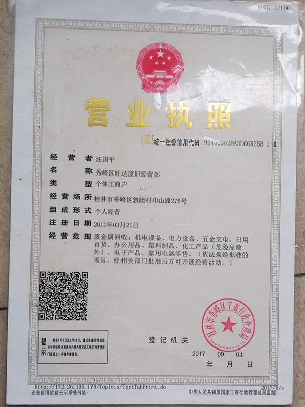 營(yíng)業(yè)執(zhí)照